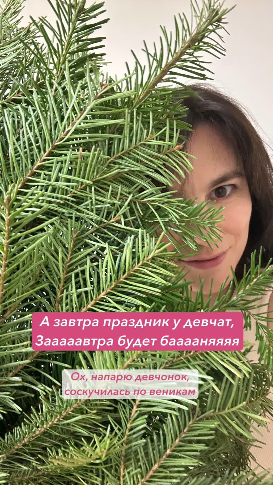 Екатерина Колтун с пихтовыми ветками — готовится напарить девчонок в бане