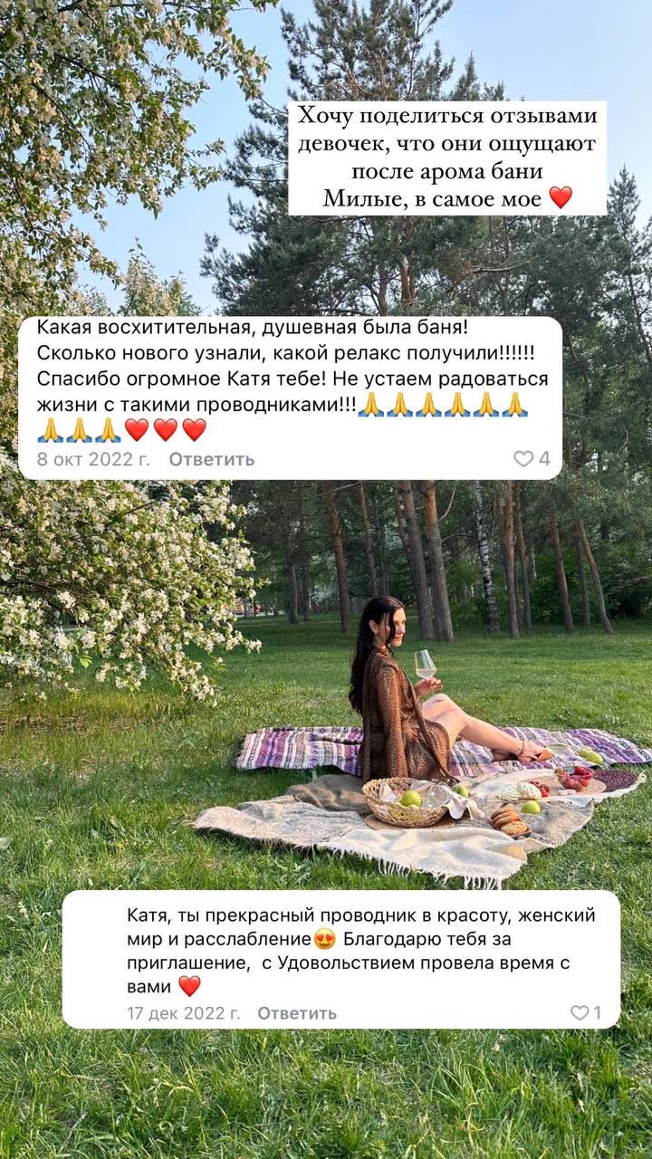 Отзывы девочек после арома-бани — восхитительная, душевная
